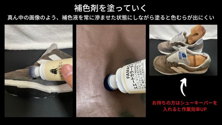 補色剤を塗り込む画像